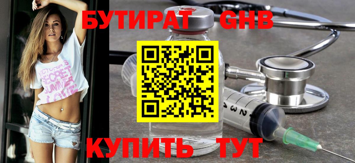 Клин  БУТИРАТ  Вход с VPN  Бутират BDO 33% 