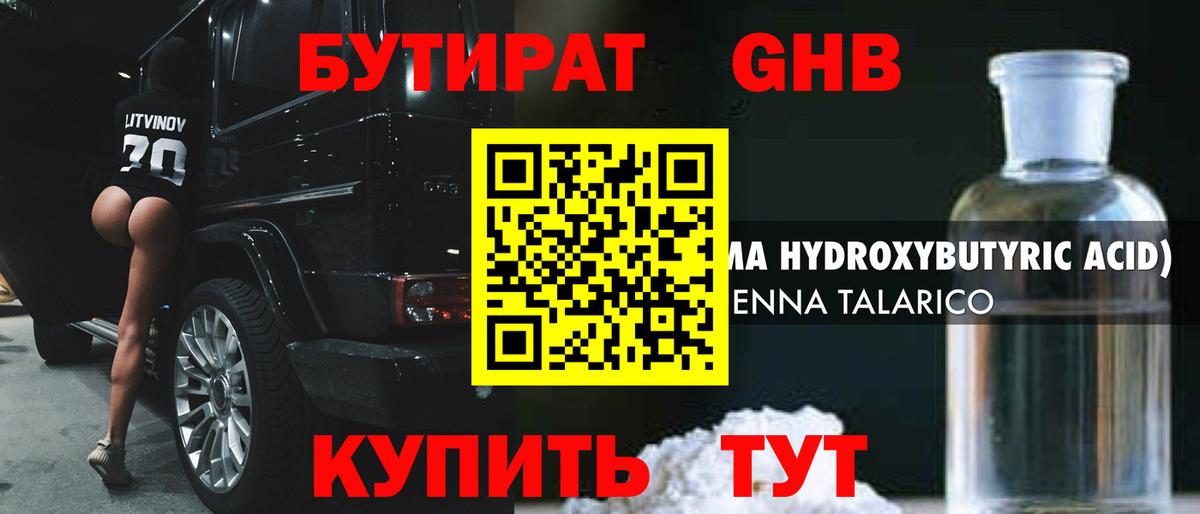 Бутират вода Клин