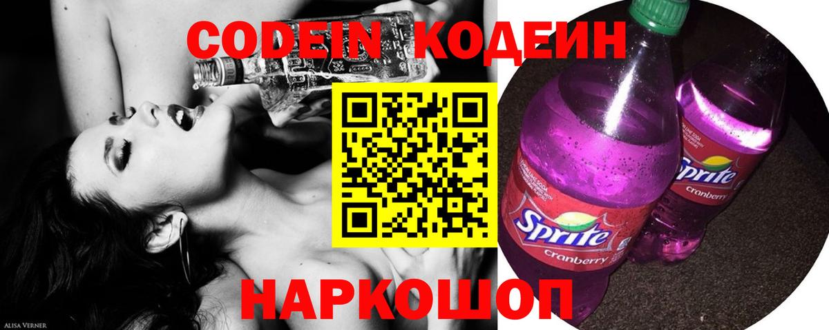 Кодеин Purple Drank  Codein напиток Lean (лин)  Клин  Вход с VPN 