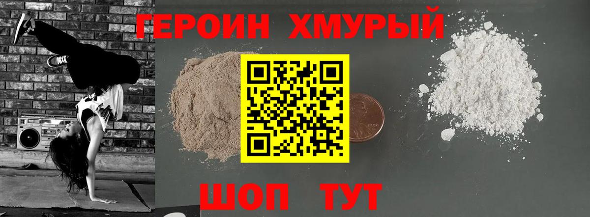 Клин  Героин  Вход с VPN  Героин гречка 