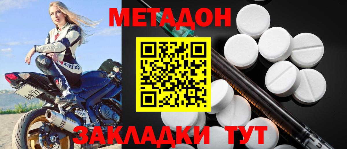 Метадон кристалл  Вход с VPN  Клин  Метадон мёд 